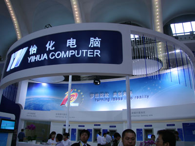 跨越2009 怡化電腦亮相中國國際金融展的科技與設計盛宴